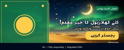 ابھی لاگ ان کریں اور کھیلیں
